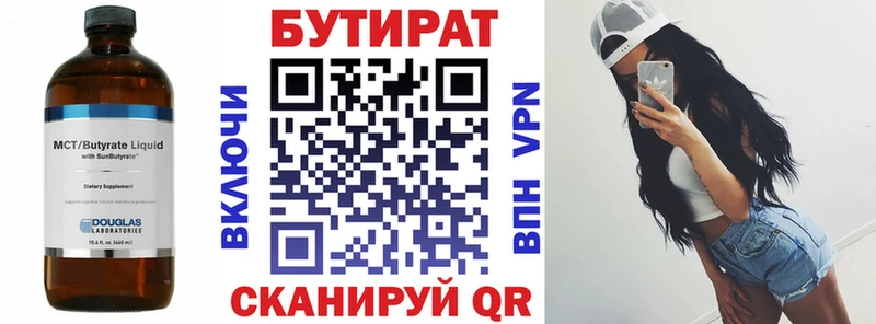 БУТИРАТ GHB  Кувандык 