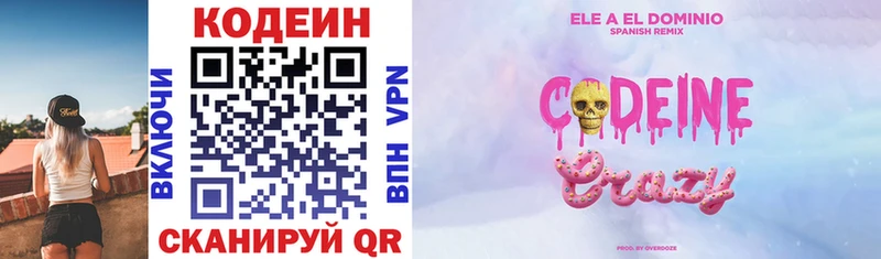 наркотики  Кувандык  Codein Purple Drank 